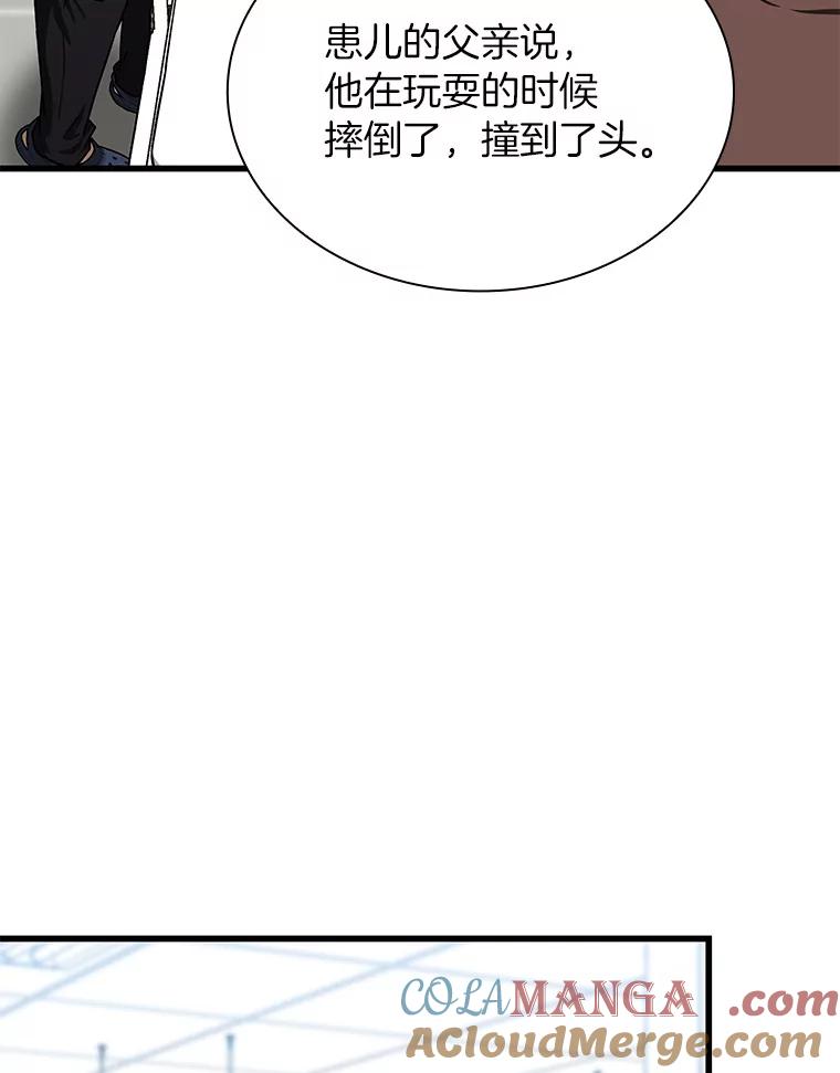 《AI神医的诞生》36.麻烦 第37页