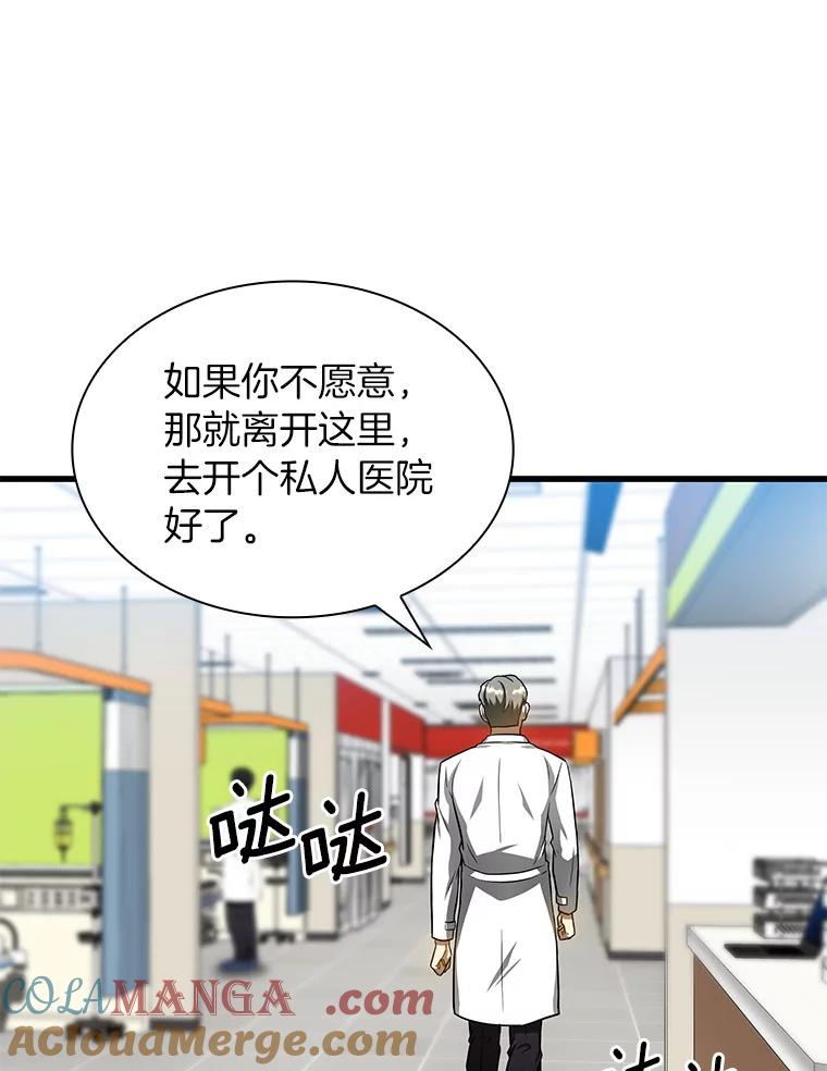 《AI神医的诞生》36.麻烦 第29页