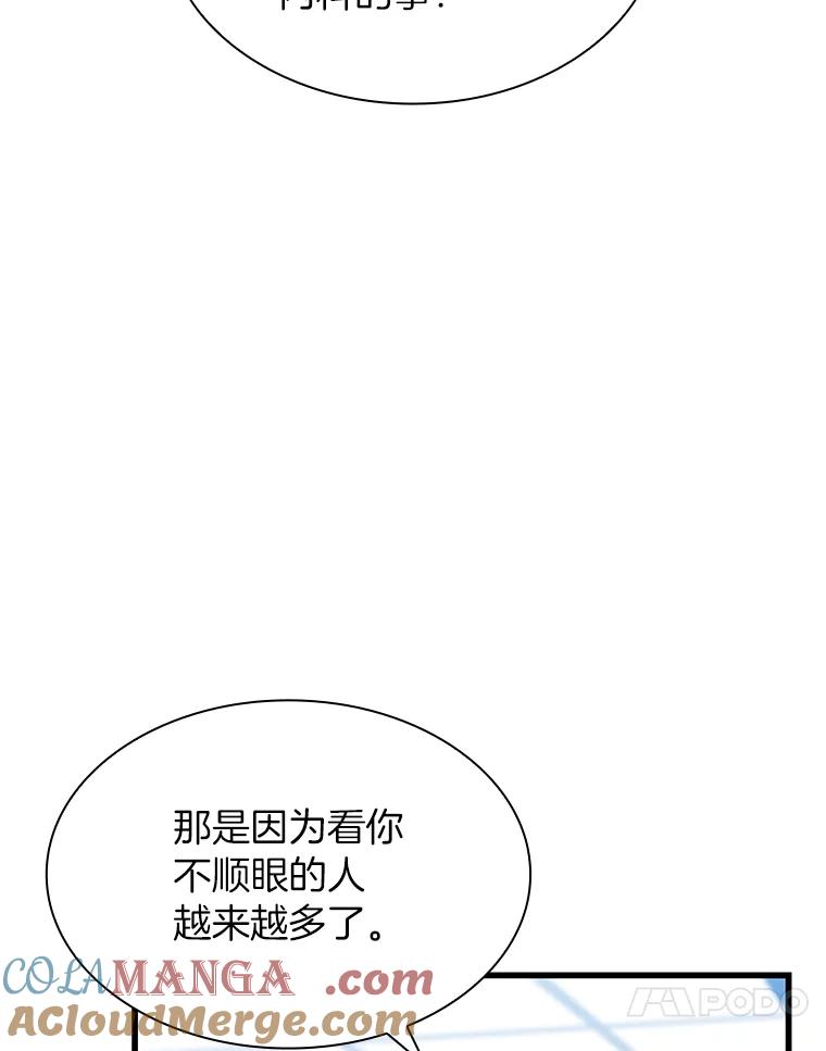 《AI神医的诞生》36.麻烦 第17页