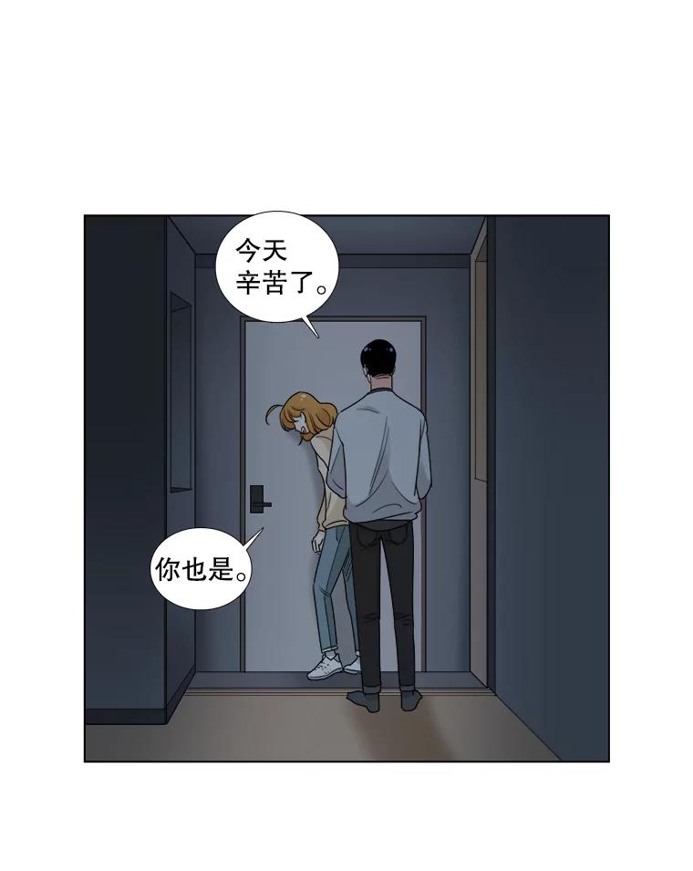 《甜咸男女》36.第一次吃播 第74页