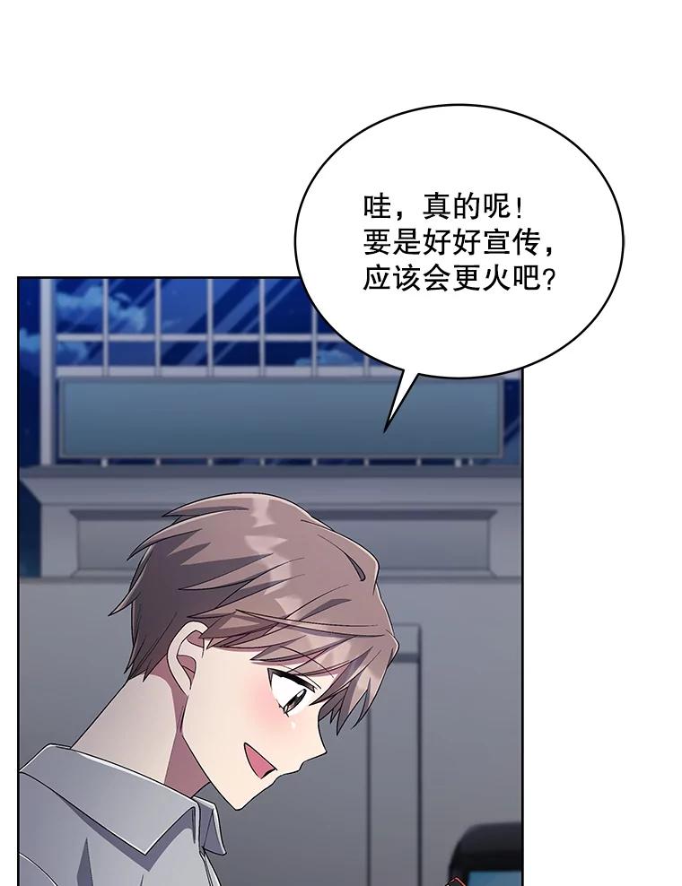 《今生成为全能爱豆》35.庆功宴 第35页