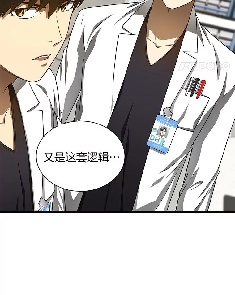 《AI神医的诞生》36.麻烦 第11页