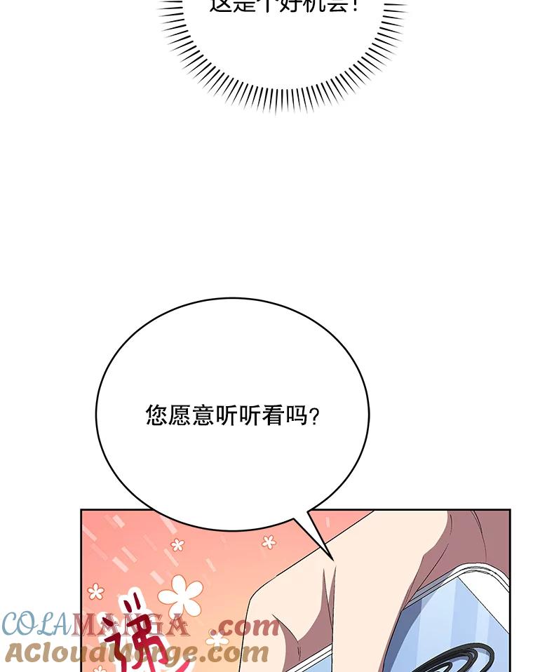 《今生成为全能爱豆》35.庆功宴 第69页