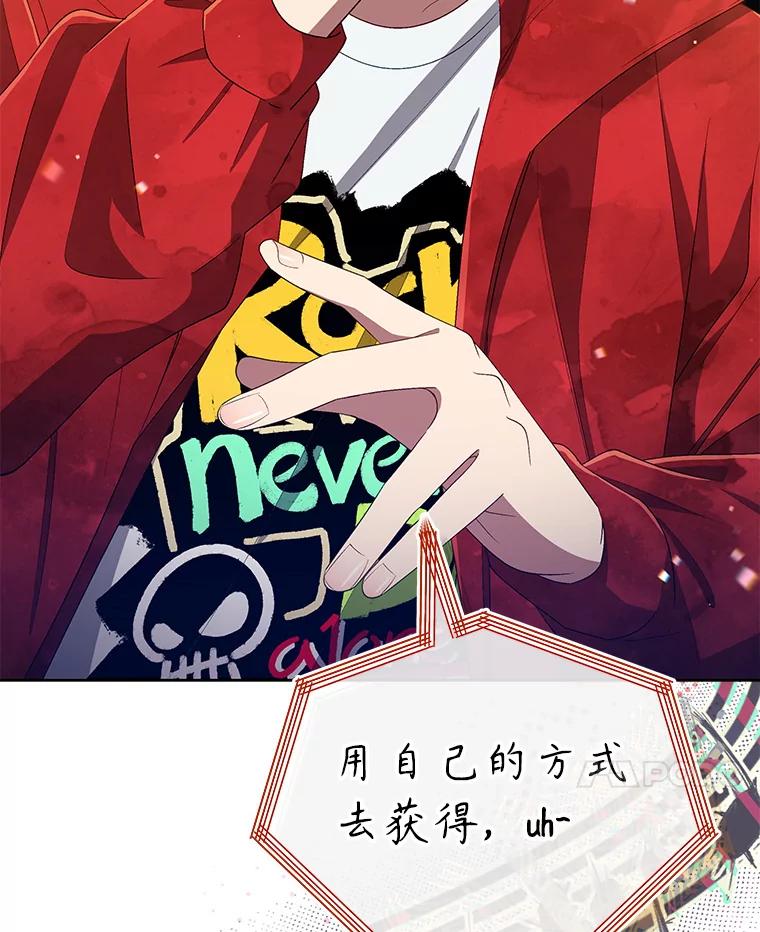 《今生成为全能爱豆》36.揭开面纱 第20页