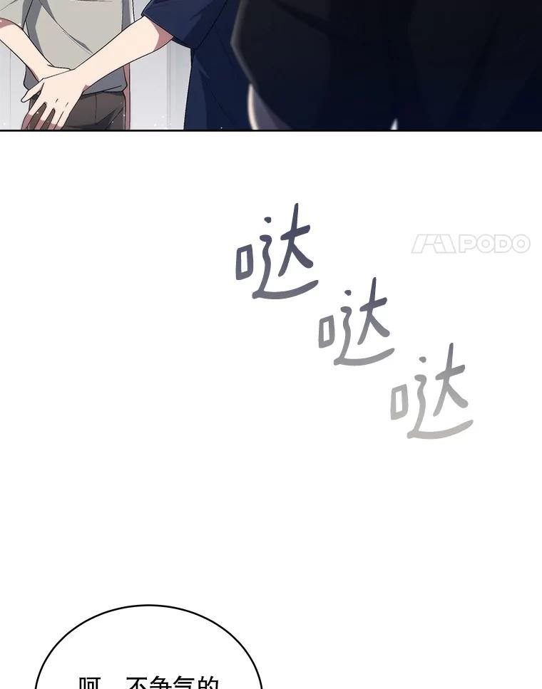 《今生成为全能爱豆》36.揭开面纱 第79页