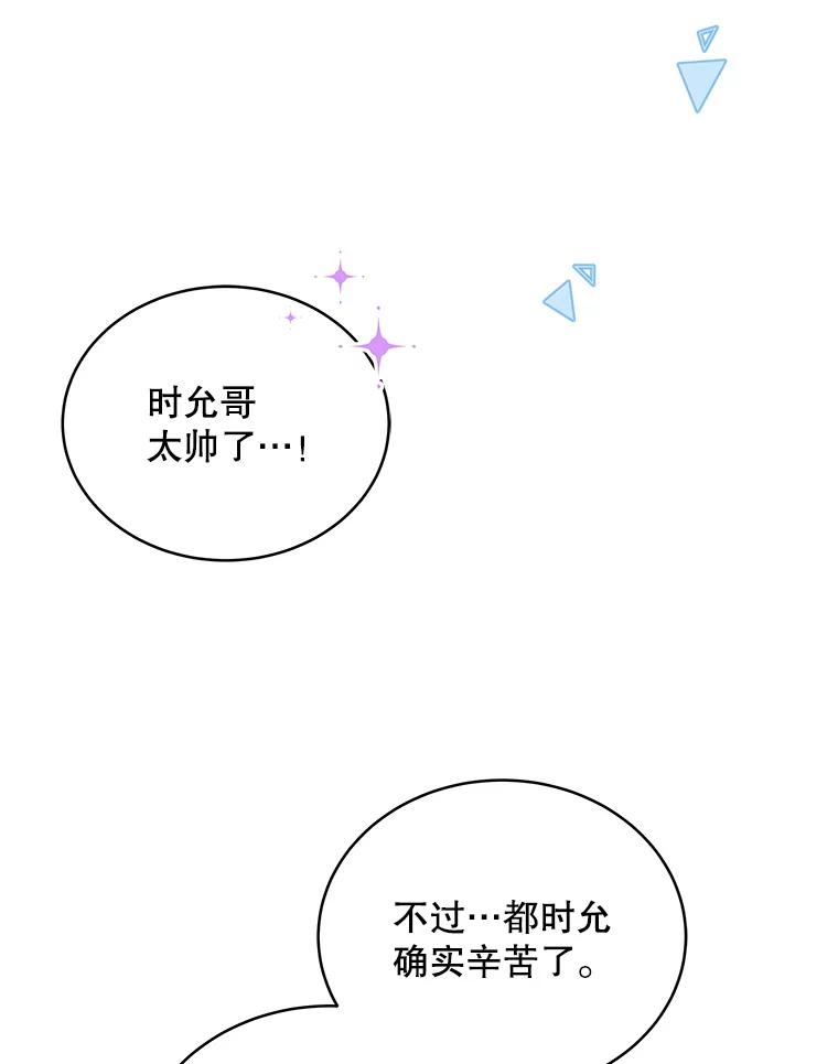 《今生成为全能爱豆》36.揭开面纱 第51页