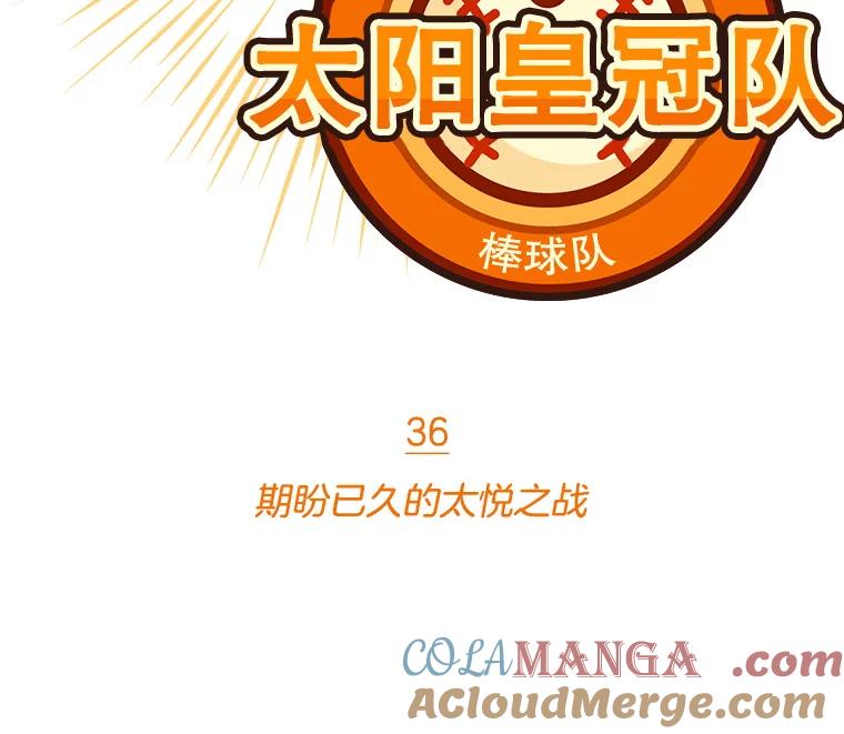 《财阀访谈》36.期盼已久的太悦之战 第25页