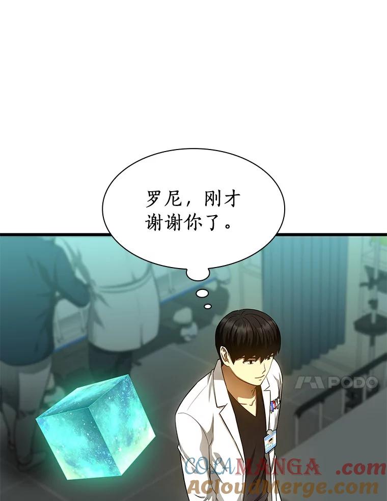 《AI神医的诞生》37.生活所迫 第69页