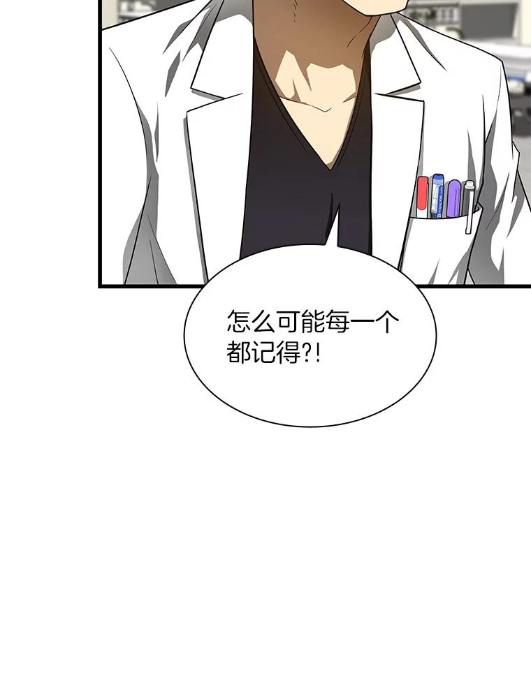 《AI神医的诞生》37.生活所迫 第24页