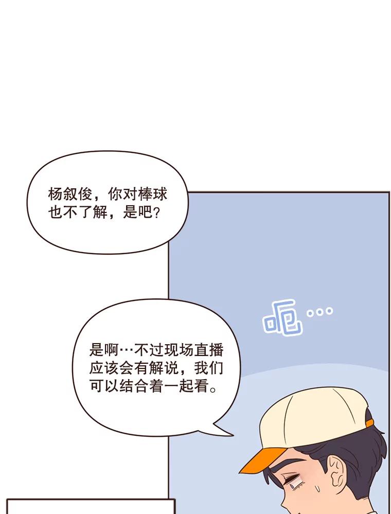 《财阀访谈》36.期盼已久的太悦之战 第14页