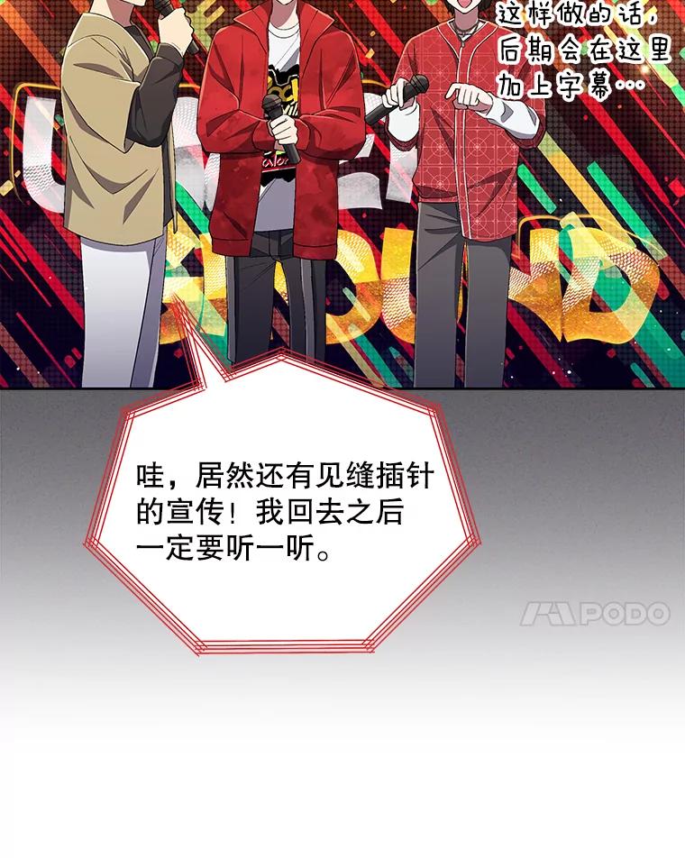 《今生成为全能爱豆》36.揭开面纱 第48页