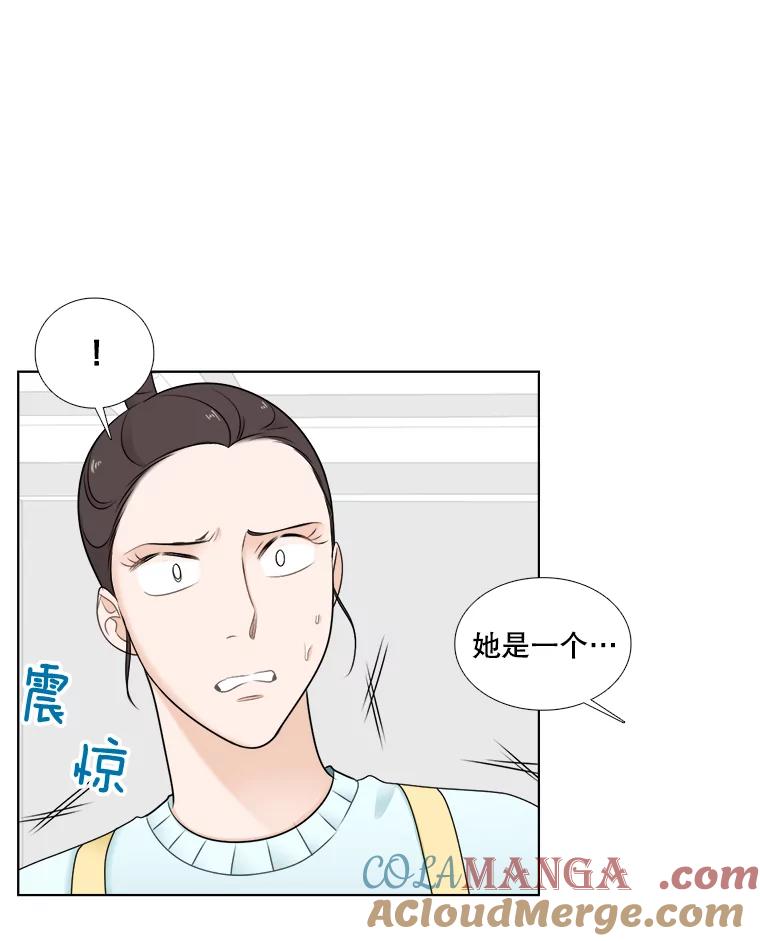 《甜咸男女》37.善良的女孩 第52页