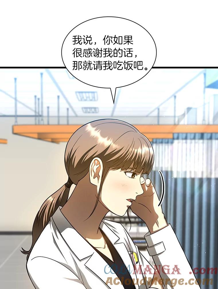 《AI神医的诞生》37.生活所迫 第93页