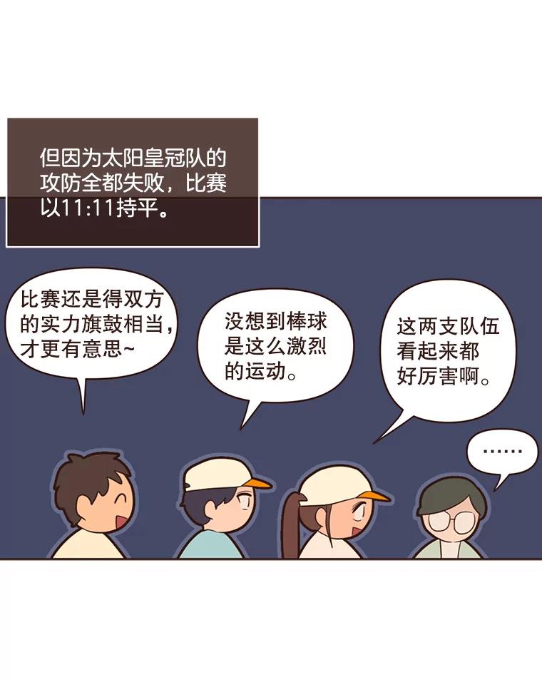 《财阀访谈》36.期盼已久的太悦之战 第36页