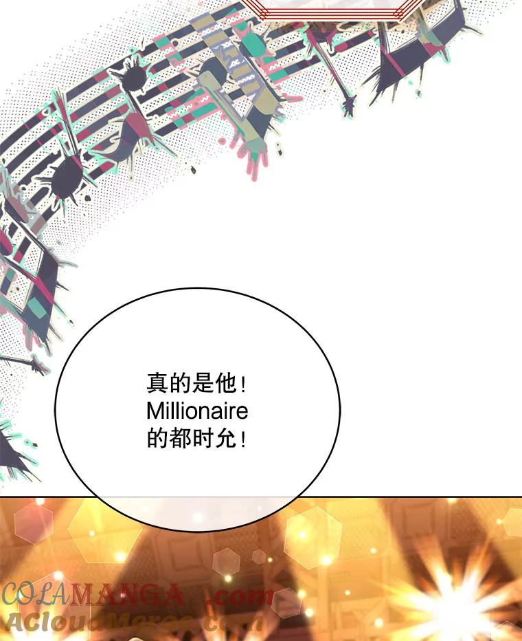 《今生成为全能爱豆》36.揭开面纱 第21页