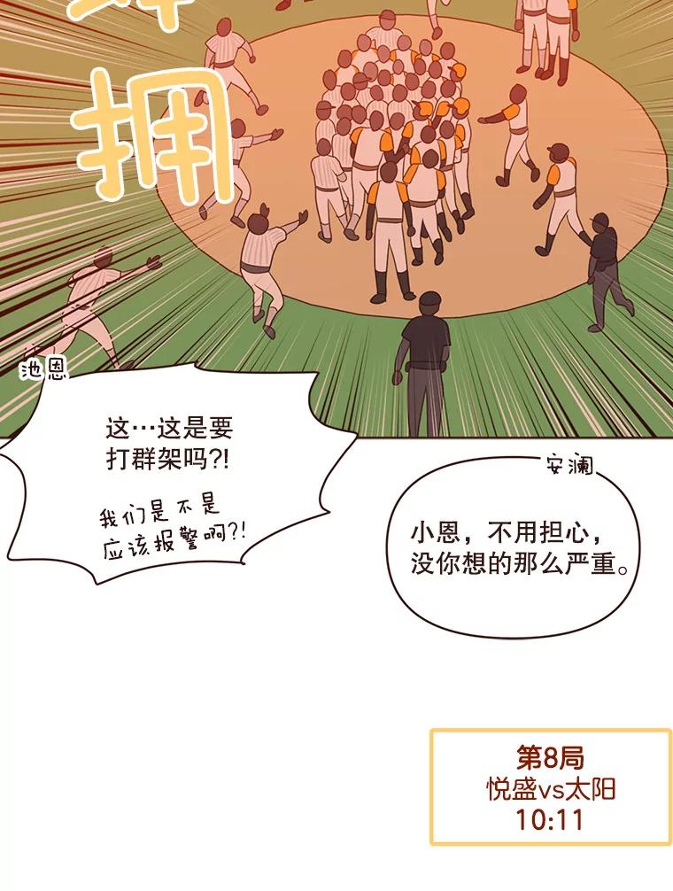 《财阀访谈》36.期盼已久的太悦之战 第33页