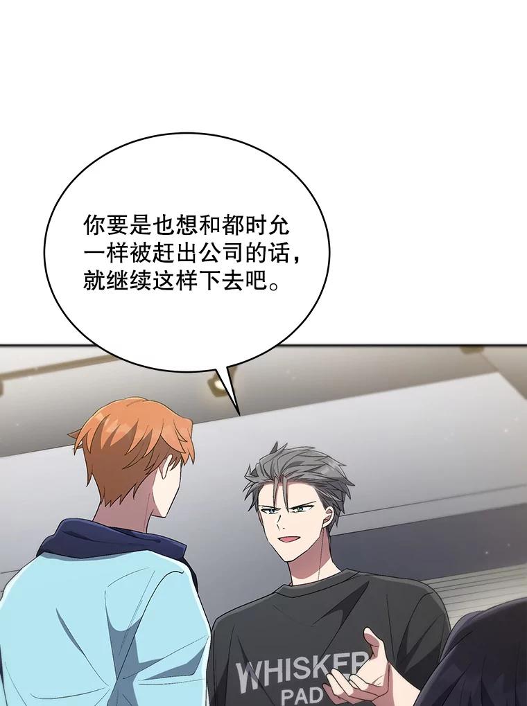 《今生成为全能爱豆》36.揭开面纱 第94页
