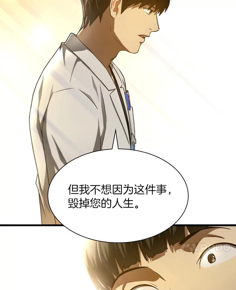 《AI神医的诞生》37.生活所迫 第62页