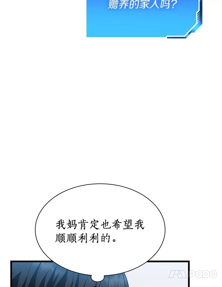 《AI神医的诞生》37.生活所迫 第82页