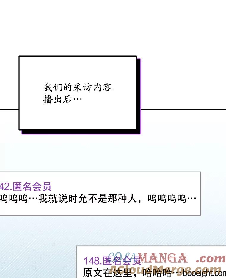《今生成为全能爱豆》36.揭开面纱 第61页
