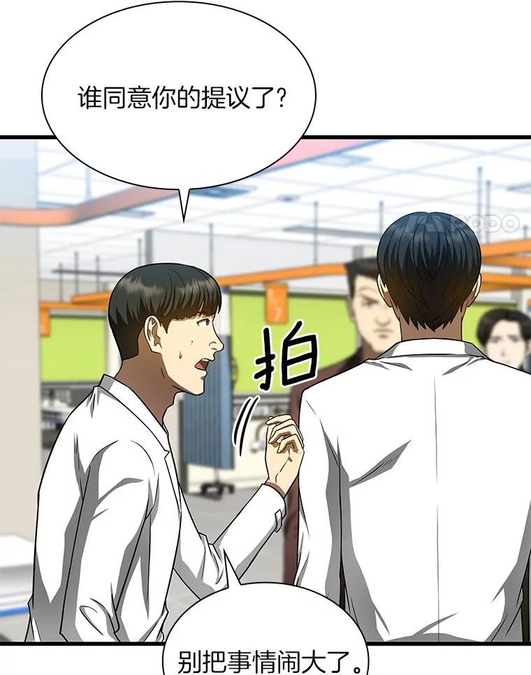 《AI神医的诞生》37.生活所迫 第4页