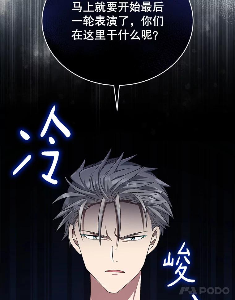 《今生成为全能爱豆》36.揭开面纱 第76页