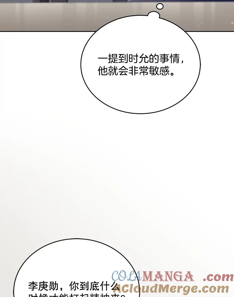 《今生成为全能爱豆》36.揭开面纱 第81页