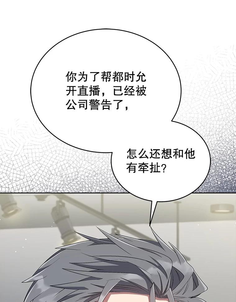 《今生成为全能爱豆》36.揭开面纱 第83页