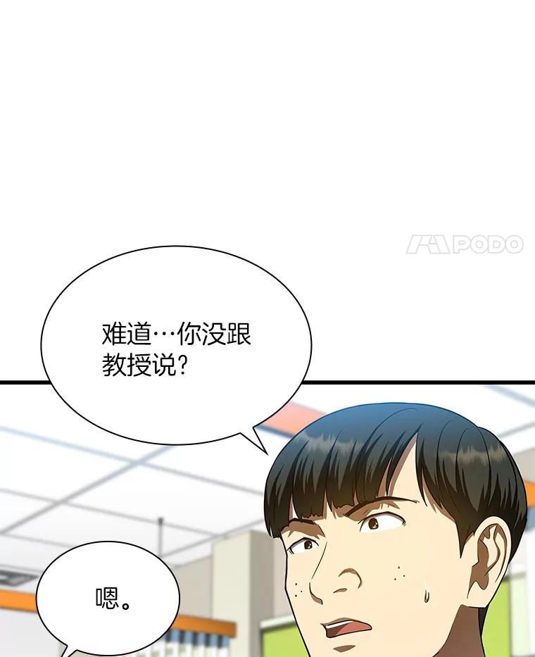 《AI神医的诞生》37.生活所迫 第59页