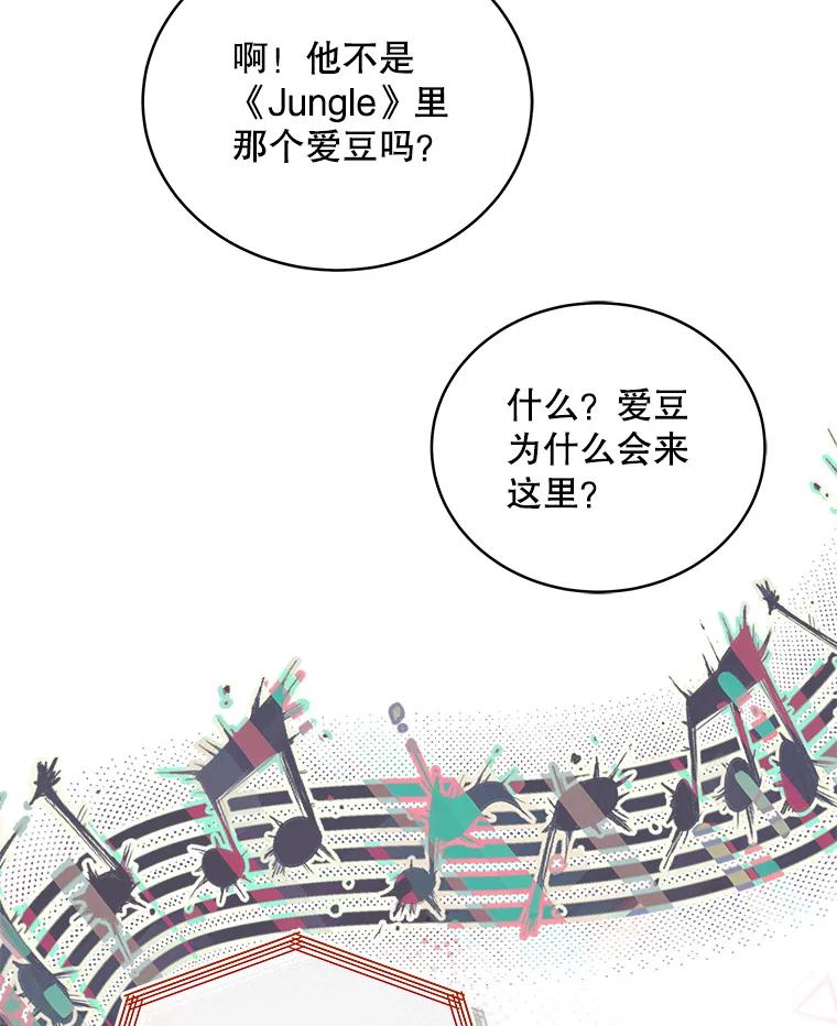《今生成为全能爱豆》36.揭开面纱 第18页