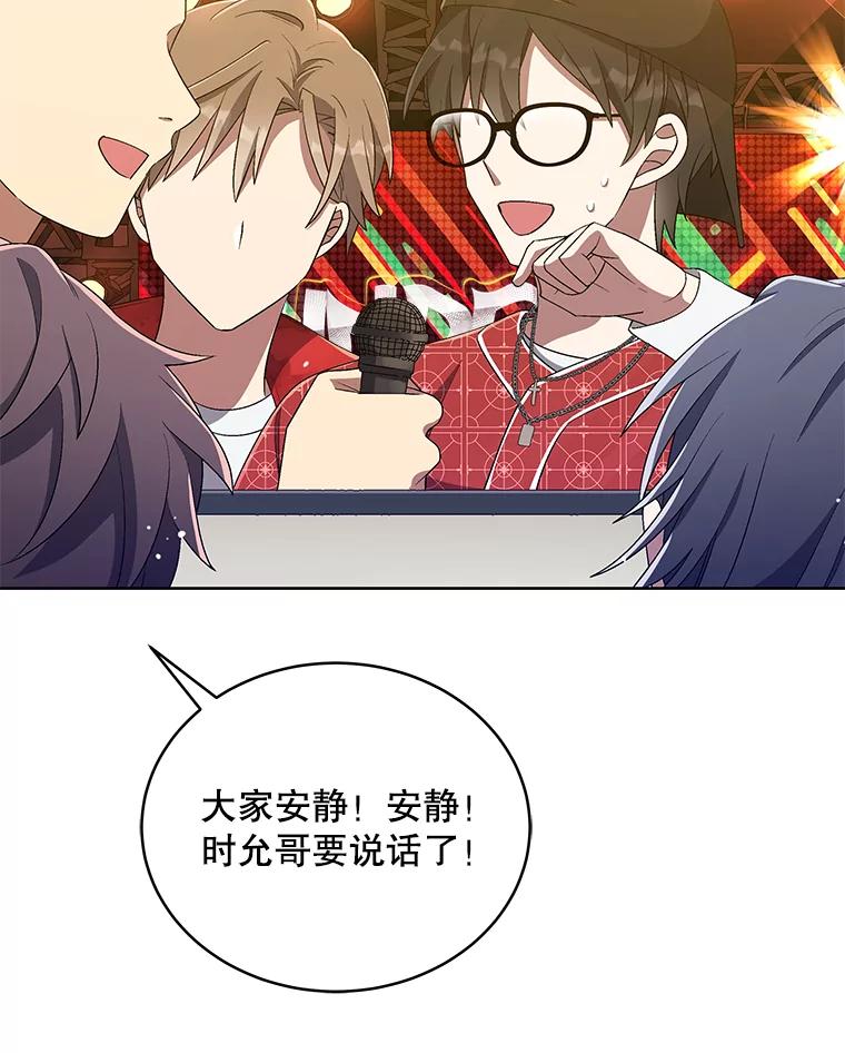 《今生成为全能爱豆》36.揭开面纱 第39页