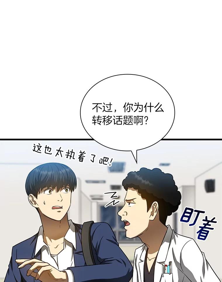 《AI神医的诞生》37.生活所迫 第108页