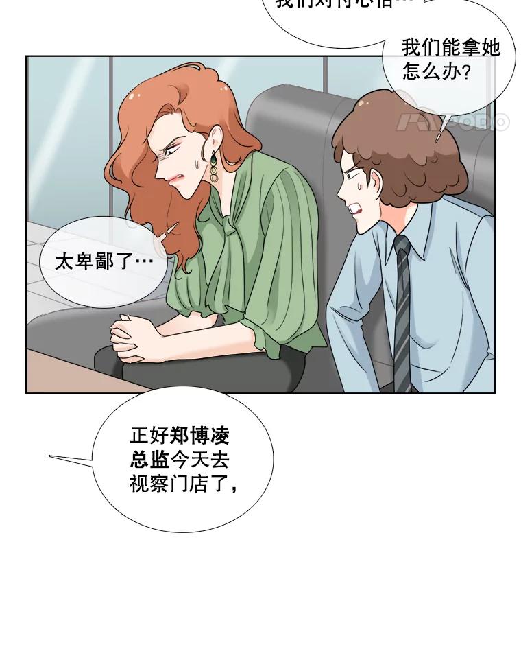 《甜咸男女》37.善良的女孩 第78页