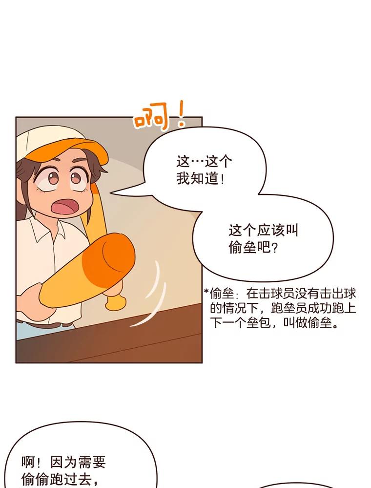 《财阀访谈》36.期盼已久的太悦之战 第29页