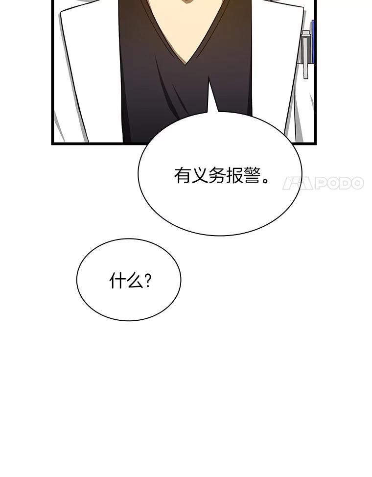 《AI神医的诞生》37.生活所迫 第14页