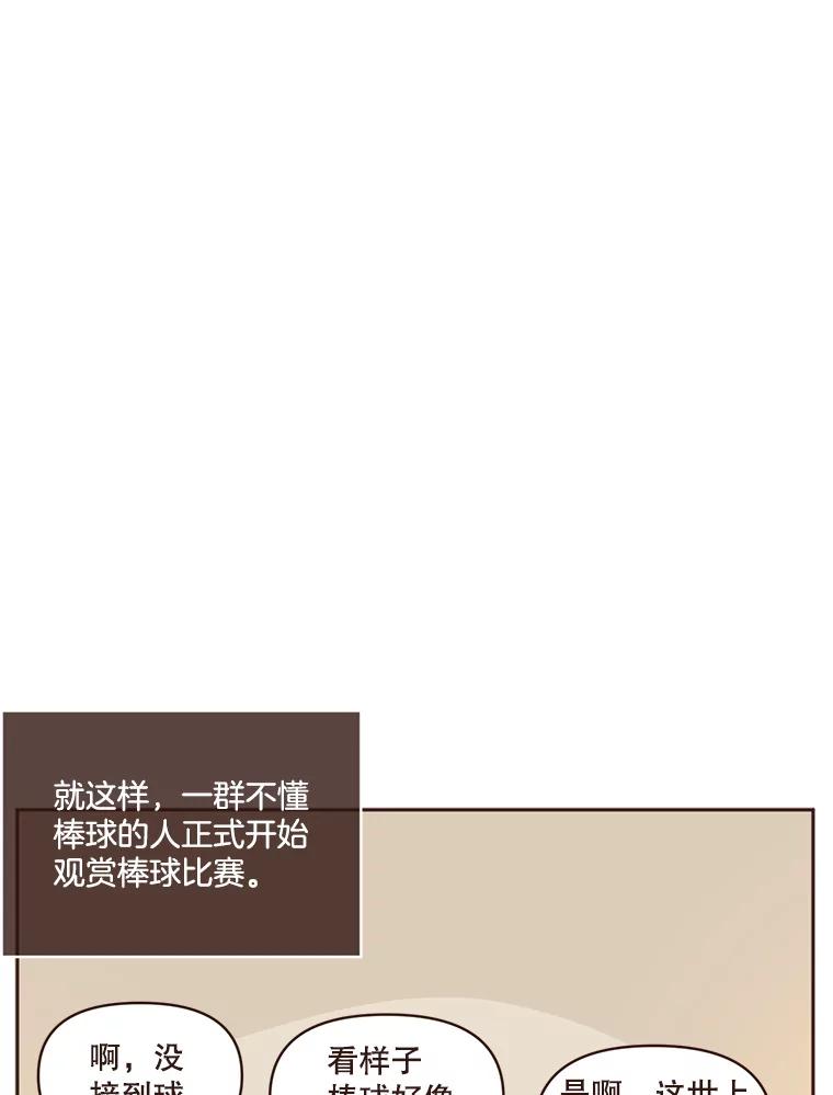 《财阀访谈》36.期盼已久的太悦之战 第26页