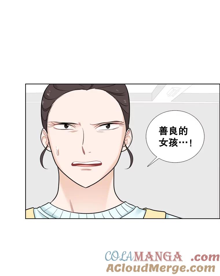 《甜咸男女》37.善良的女孩 第58页