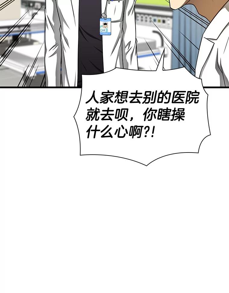 《AI神医的诞生》37.生活所迫 第12页