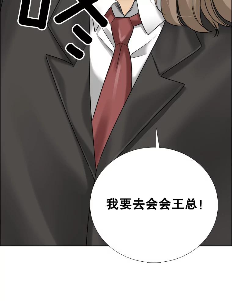 《甜咸男女》37.善良的女孩 第84页