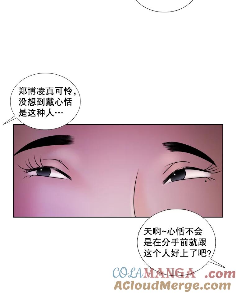 《甜咸男女》37.善良的女孩 第16页