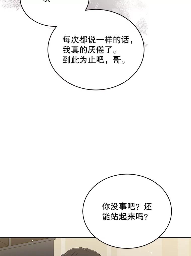 《今生成为全能爱豆》36.揭开面纱 第103页