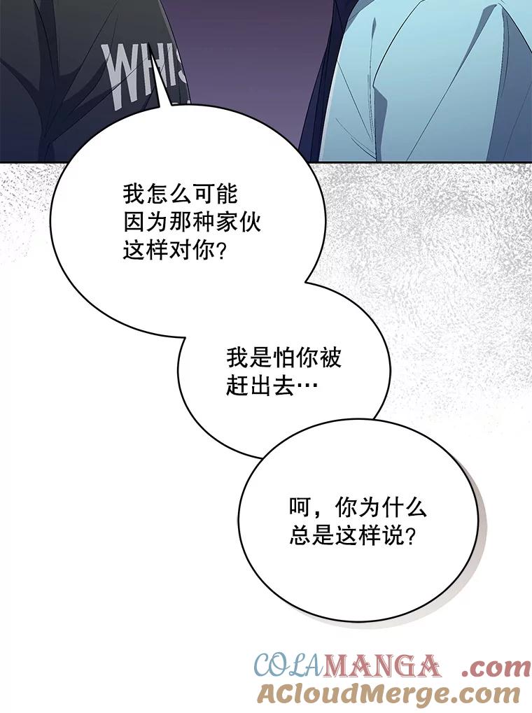 《今生成为全能爱豆》36.揭开面纱 第97页