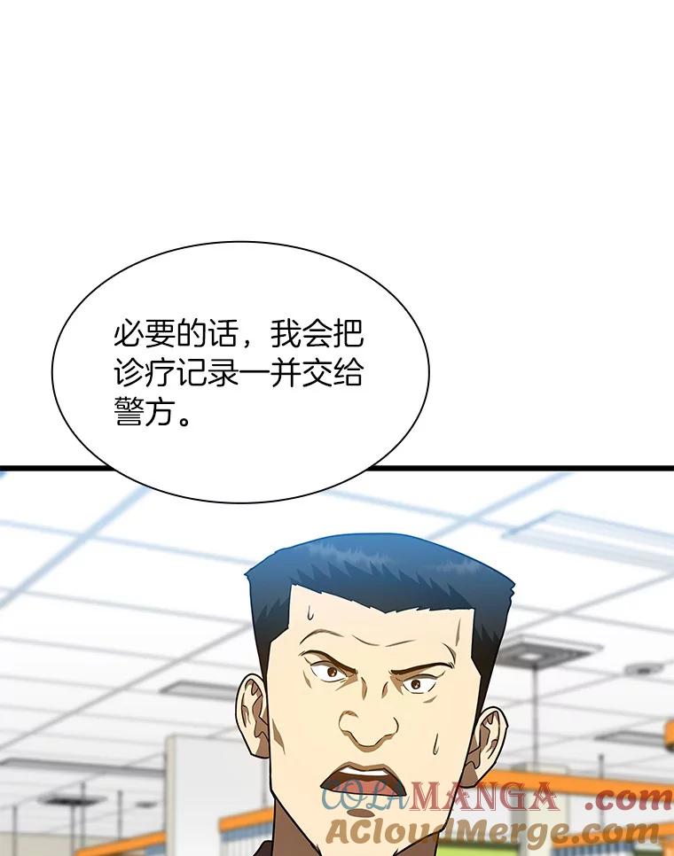 《AI神医的诞生》37.生活所迫 第41页