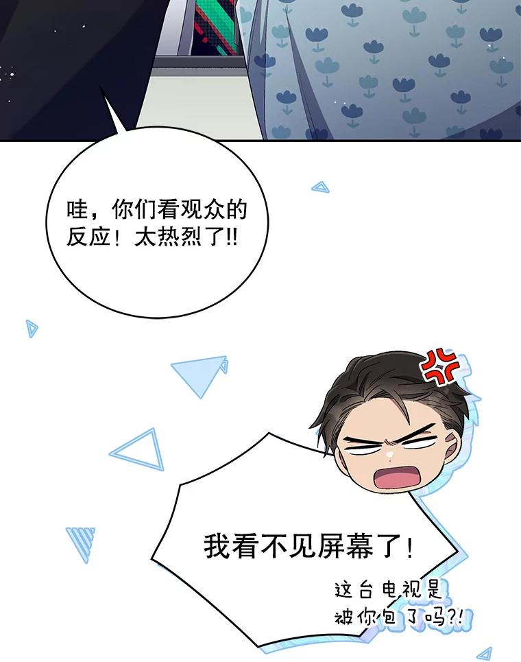 《今生成为全能爱豆》36.揭开面纱 第50页
