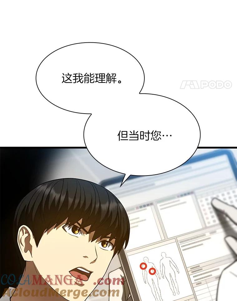 《AI神医的诞生》37.生活所迫 第25页