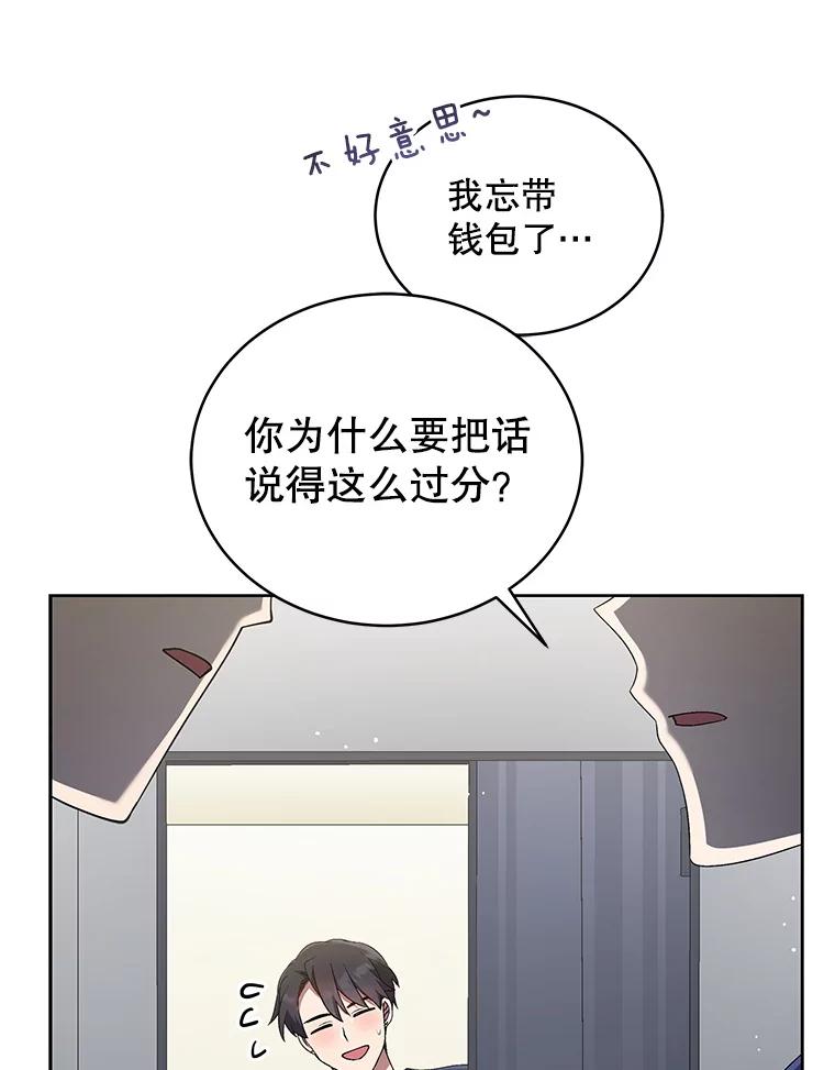 《今生成为全能爱豆》36.揭开面纱 第87页