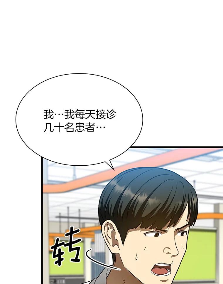《AI神医的诞生》37.生活所迫 第23页