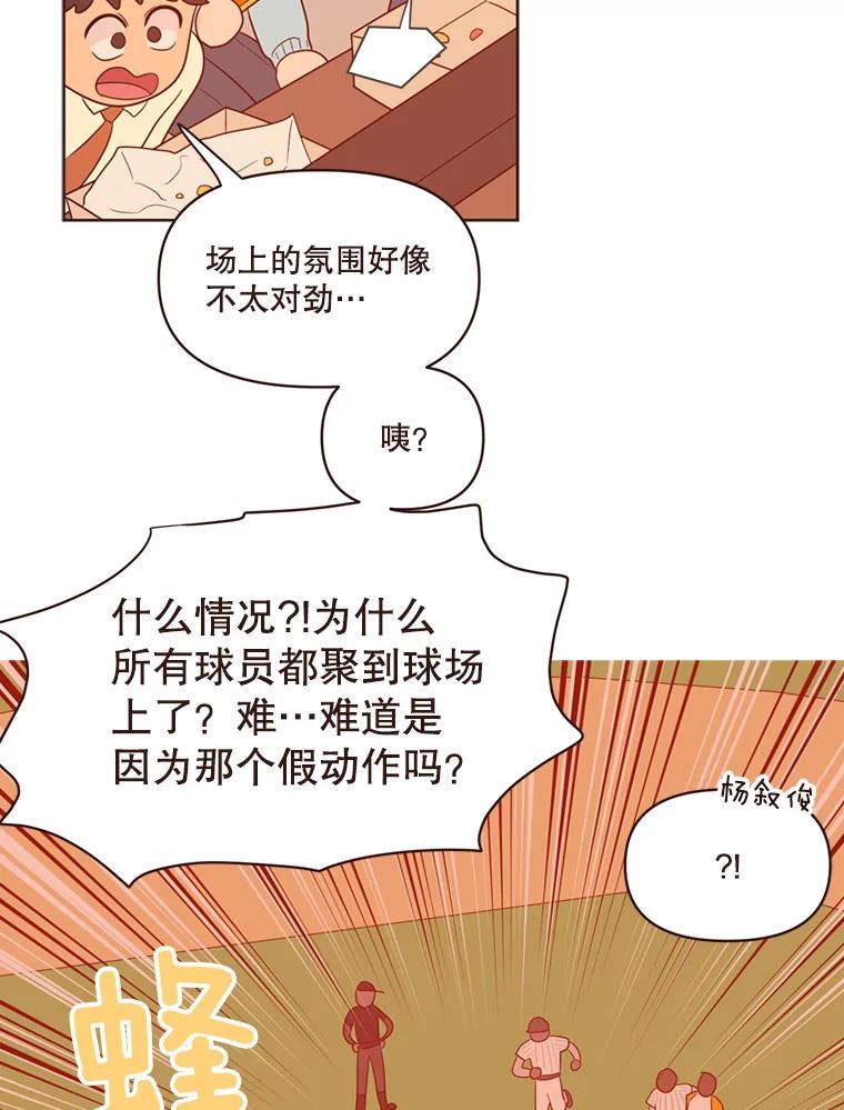 《财阀访谈》36.期盼已久的太悦之战 第32页