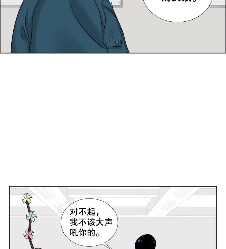 《甜咸男女》37.善良的女孩 第54页