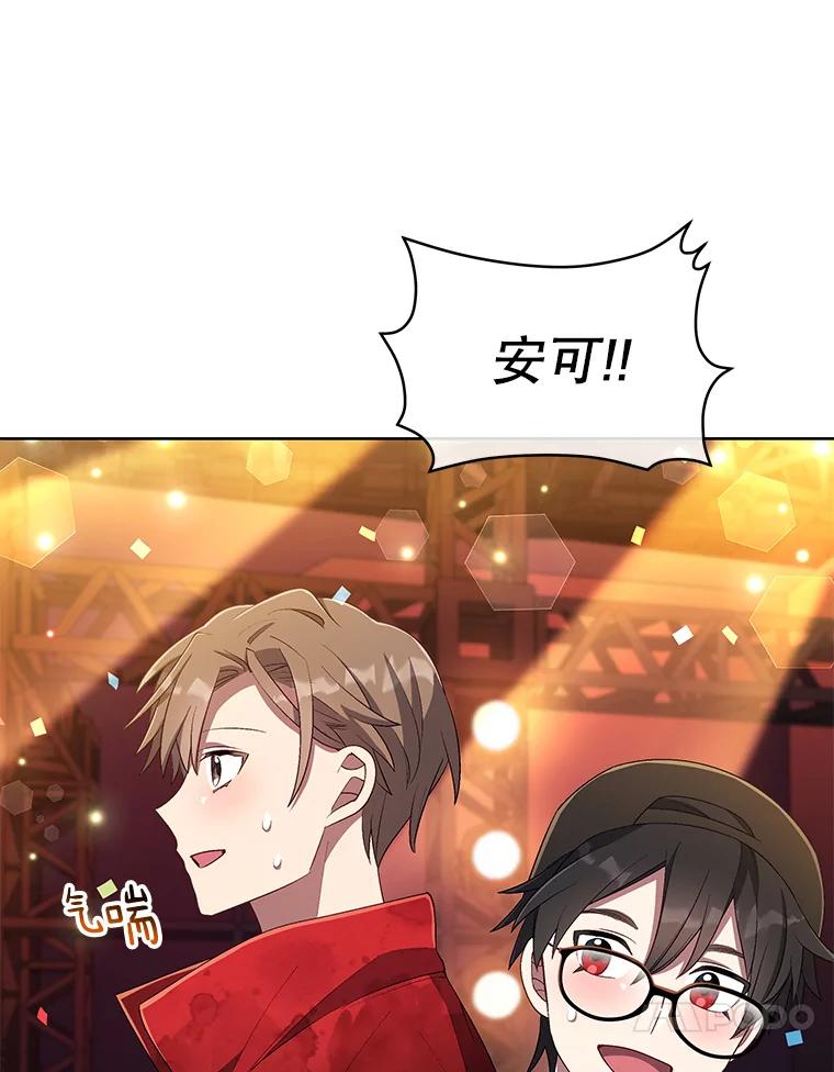 《今生成为全能爱豆》36.揭开面纱 第30页